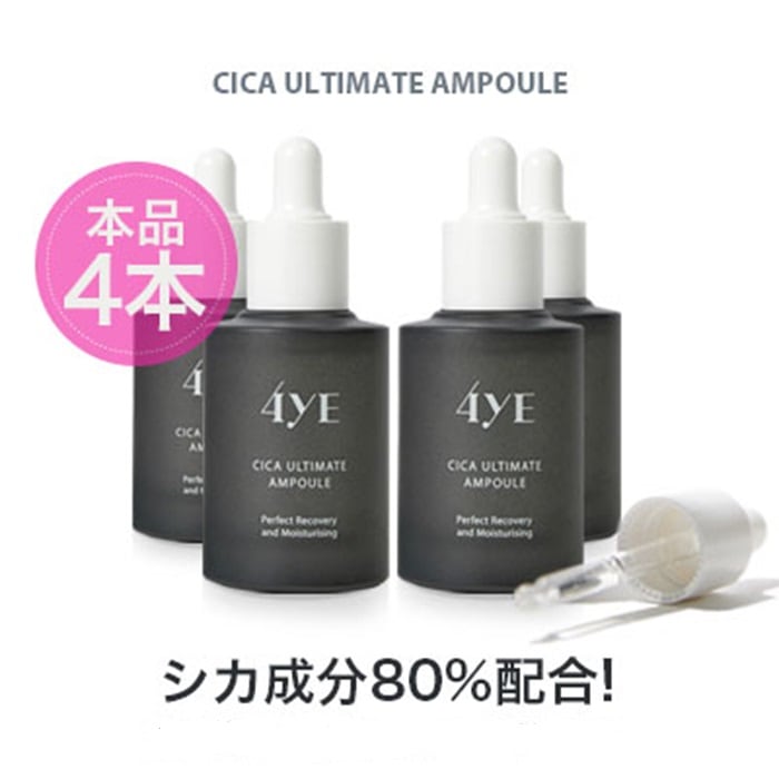 シカ アルティメット アンプル4本