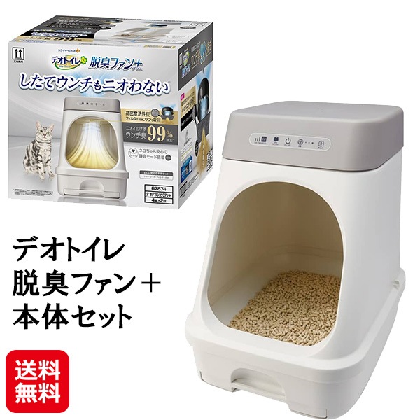 【デオトイレ脱臭ファン＋本体セット】猫トイレ ユニチャーム 猫用トイレ システムトイレ ねこ 猫 トイレ 臭わない 脱臭 消臭 約1か月分 猫砂 シート 約3か月