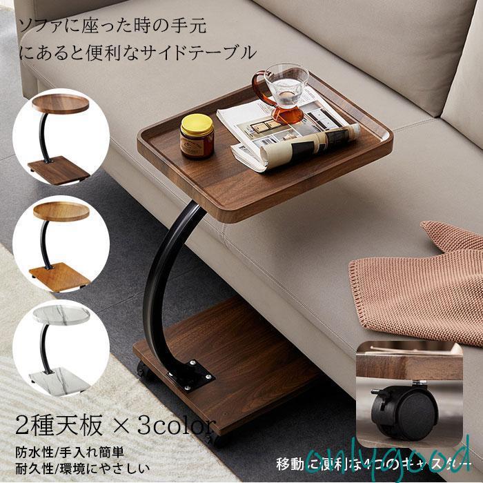 サイドテー 四角形＆円形 キャスター付き 机 ナイトテー 木目調 C型デイン 小物置き 耐久性 防水性 手入れ簡単 多機能 簡易一人暮らし