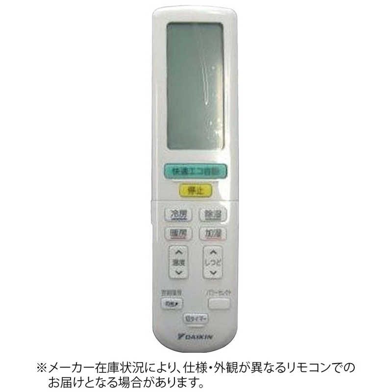 ダイキン　DAIKIN　純正エアコン用リモコン ホワイト　2085982