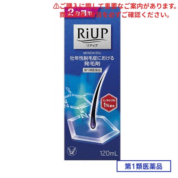 第１類医薬品 リアップ 120mL