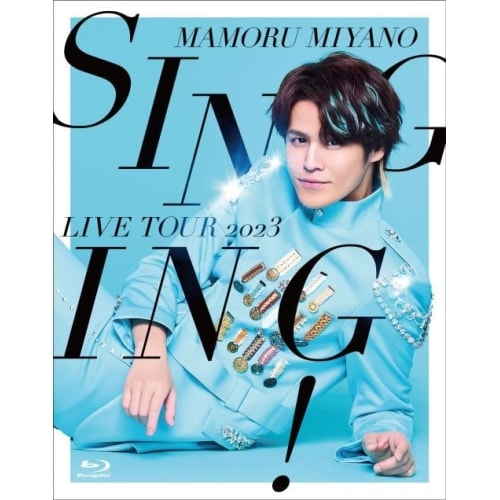 MAMORU MIYANO LIVE TOUR 2023 SINGING!(.. ／ 宮野真守 (Blu-ray) KIXM-580