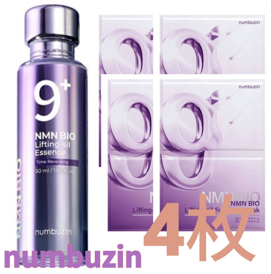 [NEW] 9番 NMN バイオリフト濃縮美容液 50ml + 9番 BIO リフティング フルフェイスパック 4枚