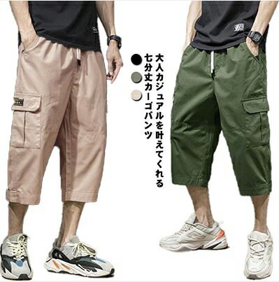 クロップドパンツ メンズ ひざ下 パンツ 夏 7分丈 カーゴパンツ ショートパンツ チノパン イージーパンツ 短パン 男性用 綿混 薄手 涼しい ゆったり ズボン ウエストゴム ポッケト カジュ