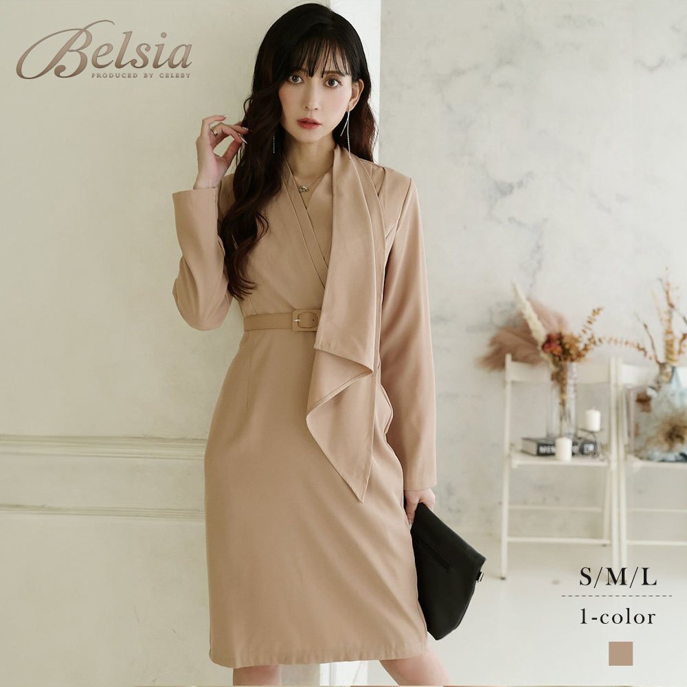 ワンピース キャバドレス ベージュ 膝丈 ミディ丈 ひざ丈ワンピース 2WAY 長袖 同伴 大人ワンピース 大きいサイズ デート Belsia