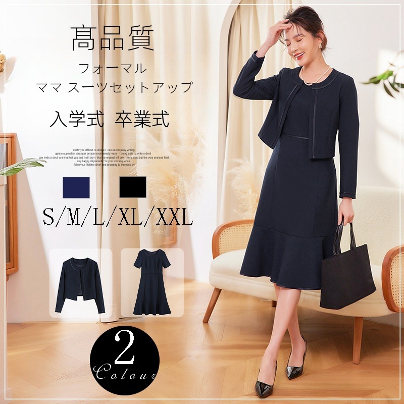 髙品質 入学式 ママ スーツ セットアップ 卒業式 スーツ セットアップ レディース 春 フォーマル ビジネススーツ ママ スーツ/パーティドレス/ワンピース二点セッ 2025福袋