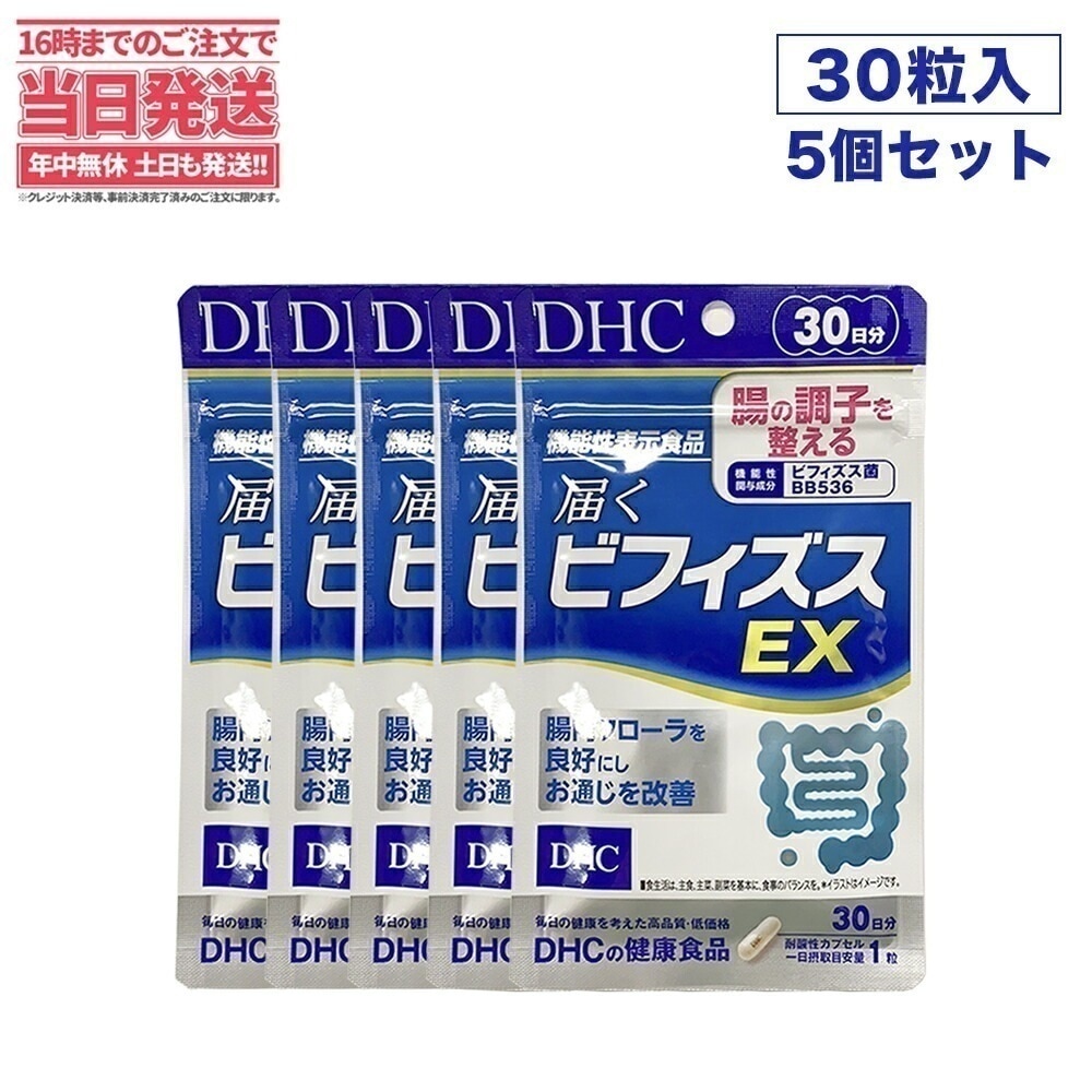 【5個セット 賞味期限2025/10】DHC 届くビフィズス EX 30日分 30粒 Bifizus EX ビフィズス菌