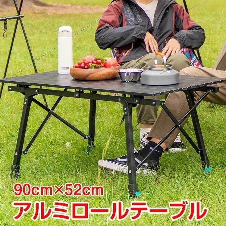 【2026限定SALE】アウトドア テーブル 折りたたみ おしゃれ アルミ ロール 天板 90cm×52cm 脚 高さ調節 ピクニック ローテーブル ハイテーブル キャンプ bbq od456