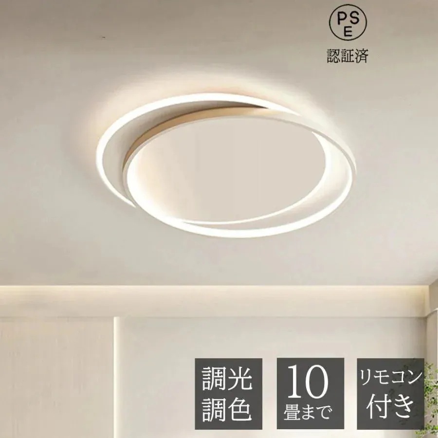 2 新品シーリングライト 調光調温 北欧 洋室 和室 / おしゃれ リモコン 節電 天井照明 led ライト 照明器具 8畳 省エネ 6畳 10 インテリア 40*45*5cm