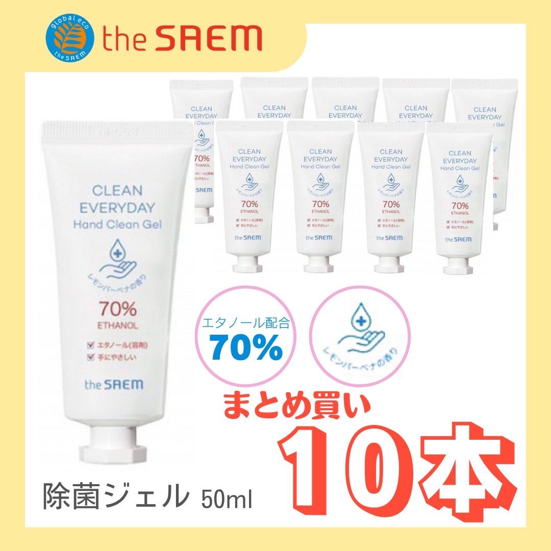 10本-CLEAN EVERYDAY Hand Clean Gel -アルコール除菌