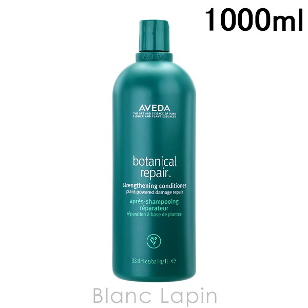 アヴェダ AVEDA ボタニカルリペアコンディショナー 1000ml [019559/019542]