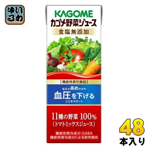 カゴメ 野菜ジュース 食塩無添加 200ml 紙パック 48本 (24本入×2 まとめ買い) 野菜ジュース 機能性表示食品
