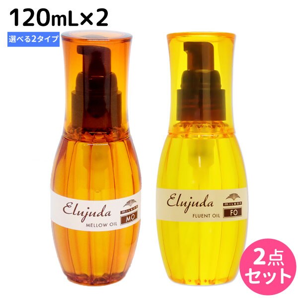 ディーセス エルジューダ 120mL 2本セットMOFO