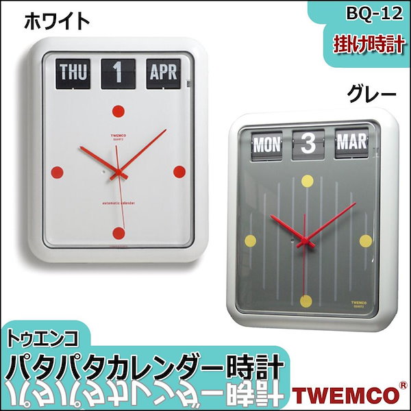 Qoo10] TWEMCO（トゥエンコ） 掛け時計 パ