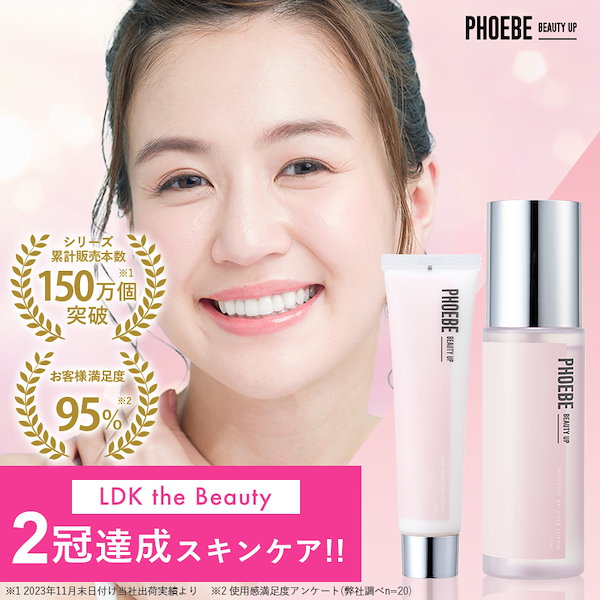 Qoo10] PHOEBE BEAUTY UP 【NEW】最安挑戦 LDK二冠達成スキン