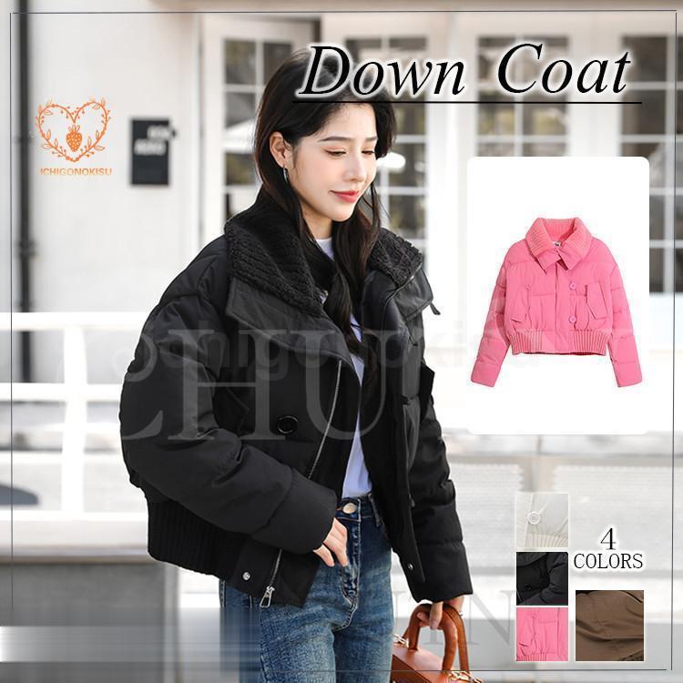 ショートダウンコート ダウンコートレディース ダウンコート 暖かい 韓国風 アウター 中綿コート 冬服 防風 防寒 大きいサイズ S~XL 冬新作 大人 4色