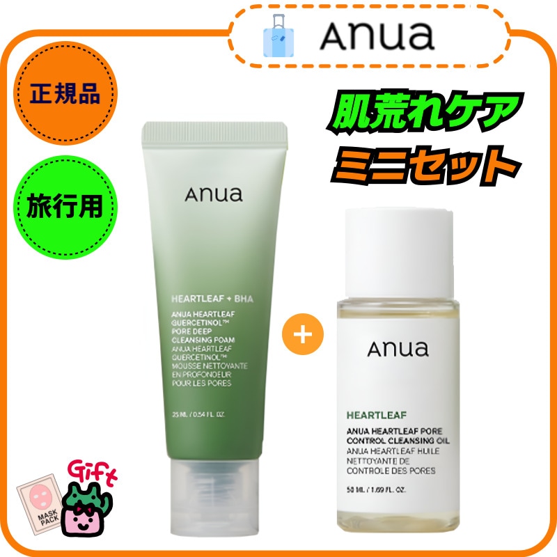Qoo10] アヌア 【クレンジング ミニセット】[トラベル]