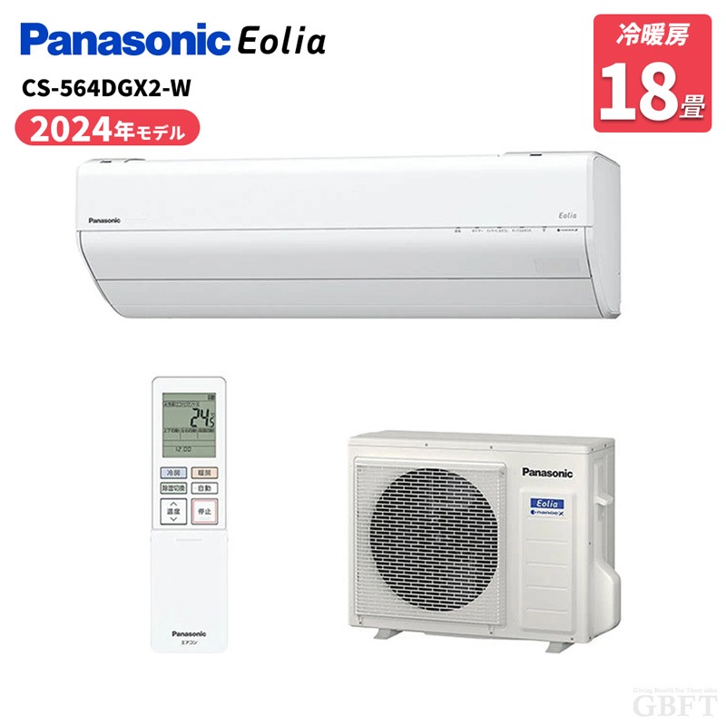GXシリーズ エアコン 18畳 5.6kW 200V CS-564DGX2-W
