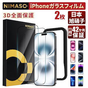 【全面保護/2枚/ガイド枠付き】iPhone16 保護フィルム iPhone 15 ガラスフィル iPhone14 液晶フィルム SE3 フィルム 13 フィルム