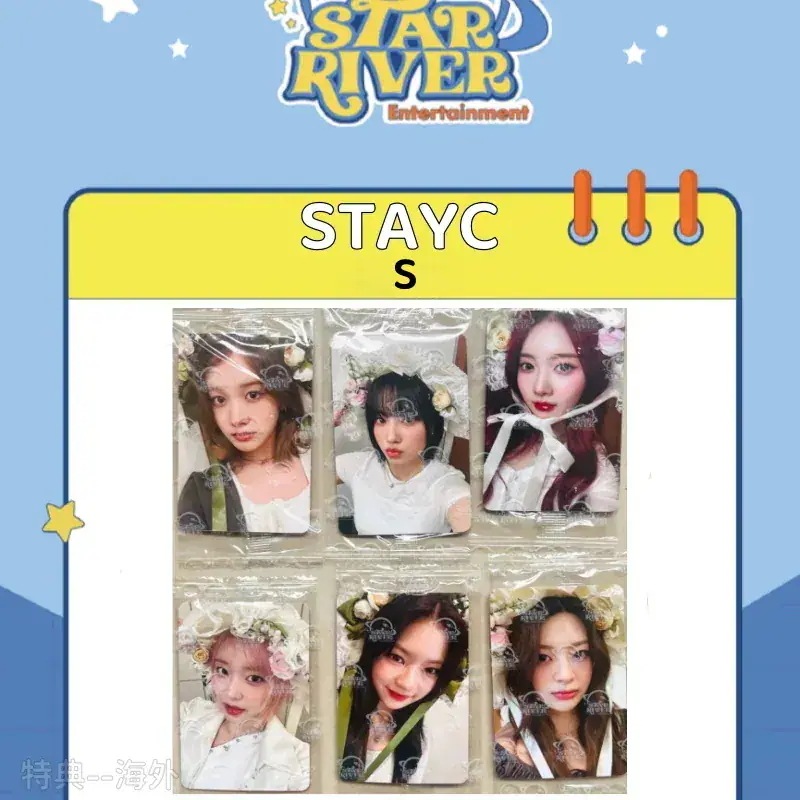 STAYC - 5th single Album [S]　中華 StarRive 6枚セット
