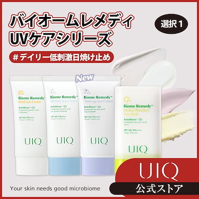 UV対策！ユイク バイオームレメディUVケアシリーズ U...のサムネイル