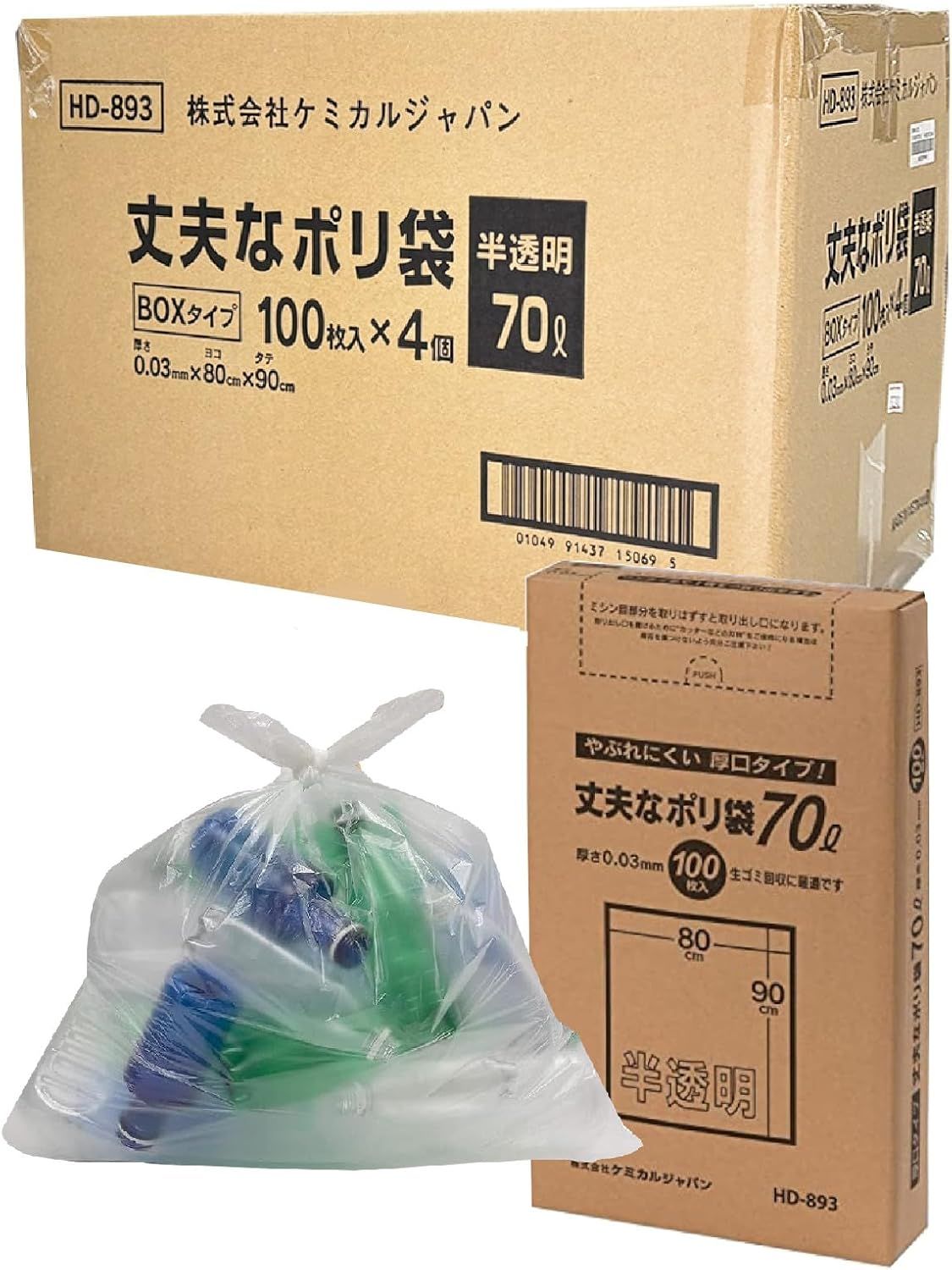 ケミカルジャパン ゴミ袋 厚くて丈夫 70L 400枚 (100枚×4セット) 半透明 シャカシャカタイプ 横80cm 縦90cm 厚さ0.03mm 箱入り 丈夫なポリ袋 HD-893
