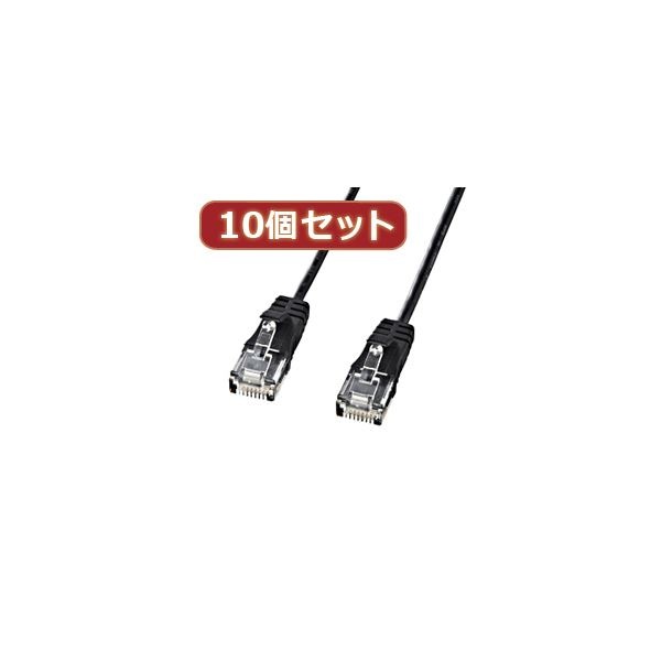 10個セットサンワサプライ カテゴリ6準拠極細LANケーブル （ブラック7m） KB-SL6-07BKX10