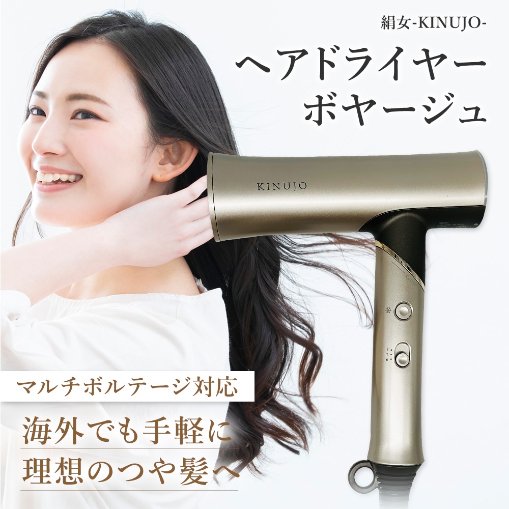Qoo10] KINUJO KINUJO キヌージョ ヘアドライヤー