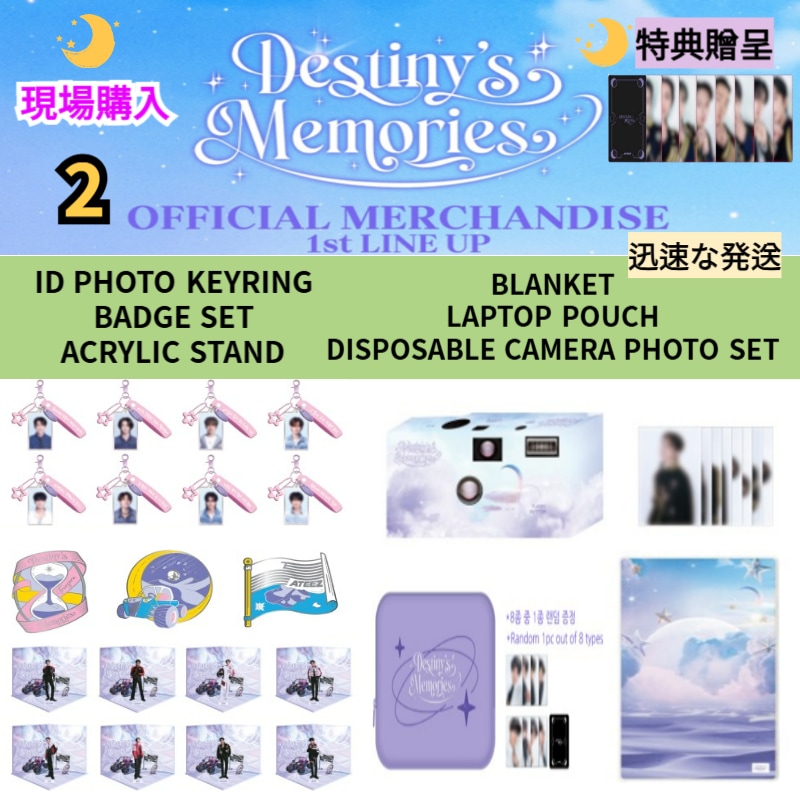[現場購入] ATEEZ EXHIBITION Destinys Memories OFFICIAL MERCH 1st MD 2 ATEEZ 展示会