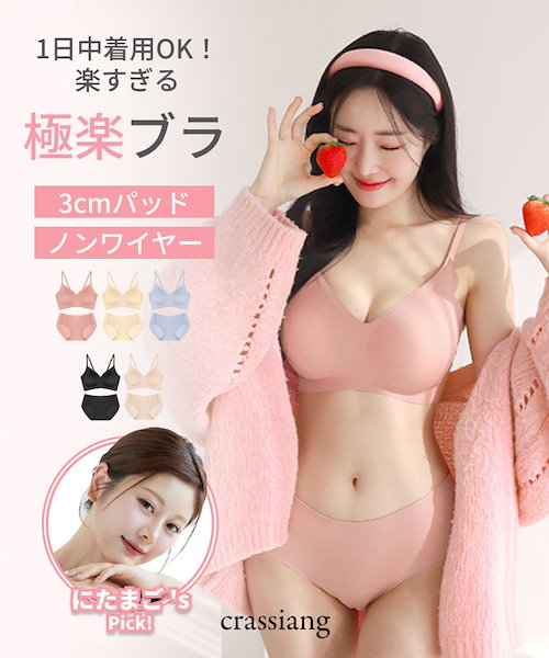 crassiang official ノンワイヤーブラ＆ショーツ　3点セット Qoo10 crassiang 3cmミルクブラセット 無地 ノンワイヤ