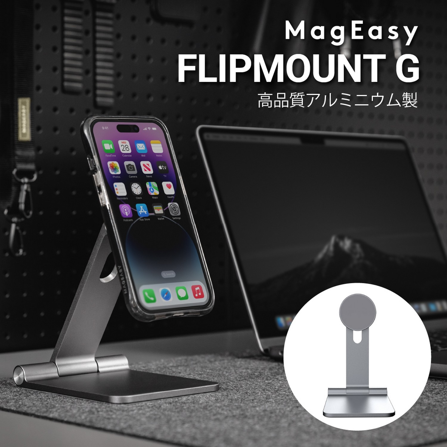 スマートフォン タブレット 対応 スタンド マグネットリング 付き マグネット 式 アルミニウム 使用 強力 マグネットスタンド FLIPMOUNT MagEasy