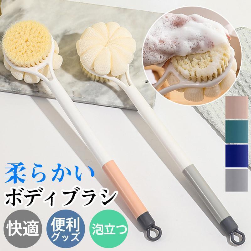 全シリーズ発売中ボディブラシ 柔らかい 背中 ロング ソフト ソフトブラシ ブラシ お風呂 バスグッズ 背中洗いブラシ バスボール マッサージ おしゃれ プレゼントボディブラシ 柔らかい