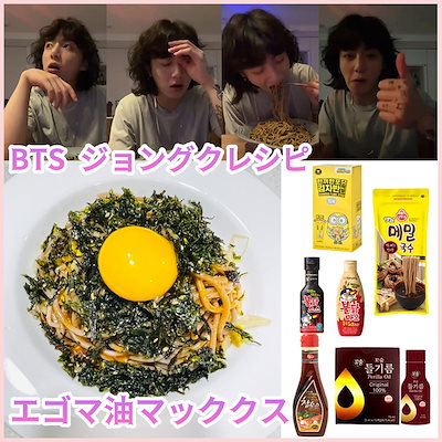 [BTSジョングク愛用] 関税なし ジョングクエゴマ油マ...のサムネイル