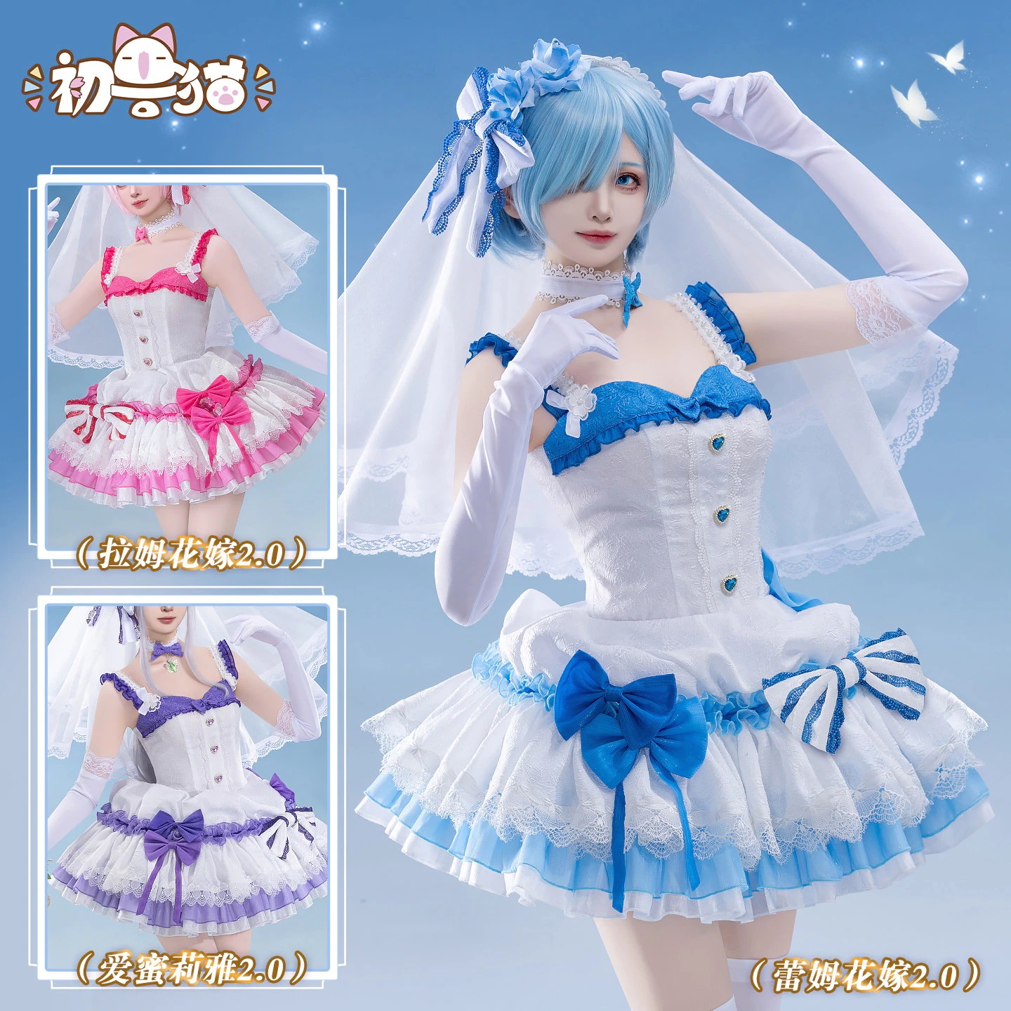 初獣猫コスメム花嫁cos服ラム愛蜜莉雅c服ウェディングドレス2.0服装華麗金