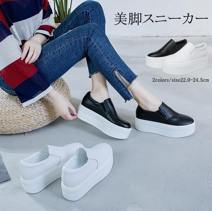 スリッポン レディース スニーカー インヒールスニーカー　フラット　スニーカー　インヒールスリッポン おしゃれ 大きいサイズ ローカット 痛くない 履きやすい ぺたんこ厚底 美脚 　黒　白　22.0c