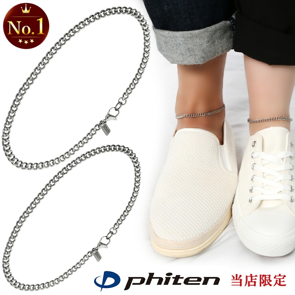 ファイテン 限定品 チタン ペア アンクレット 喜平 幅4.4mm 23 25 27cm 日本製