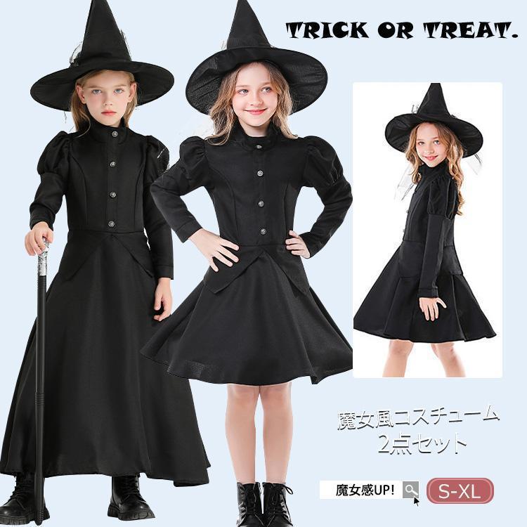 ハロウィン コスプレ 子供 魔女風 コスチューム 姉妹 可愛い 仮装 衣装 ハット ワンピース 2点セット キャラクター