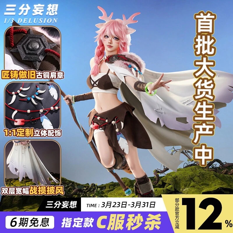 三分妄想王者栄光cos服瑶原皮鹿霊守心コスプレ衣装
