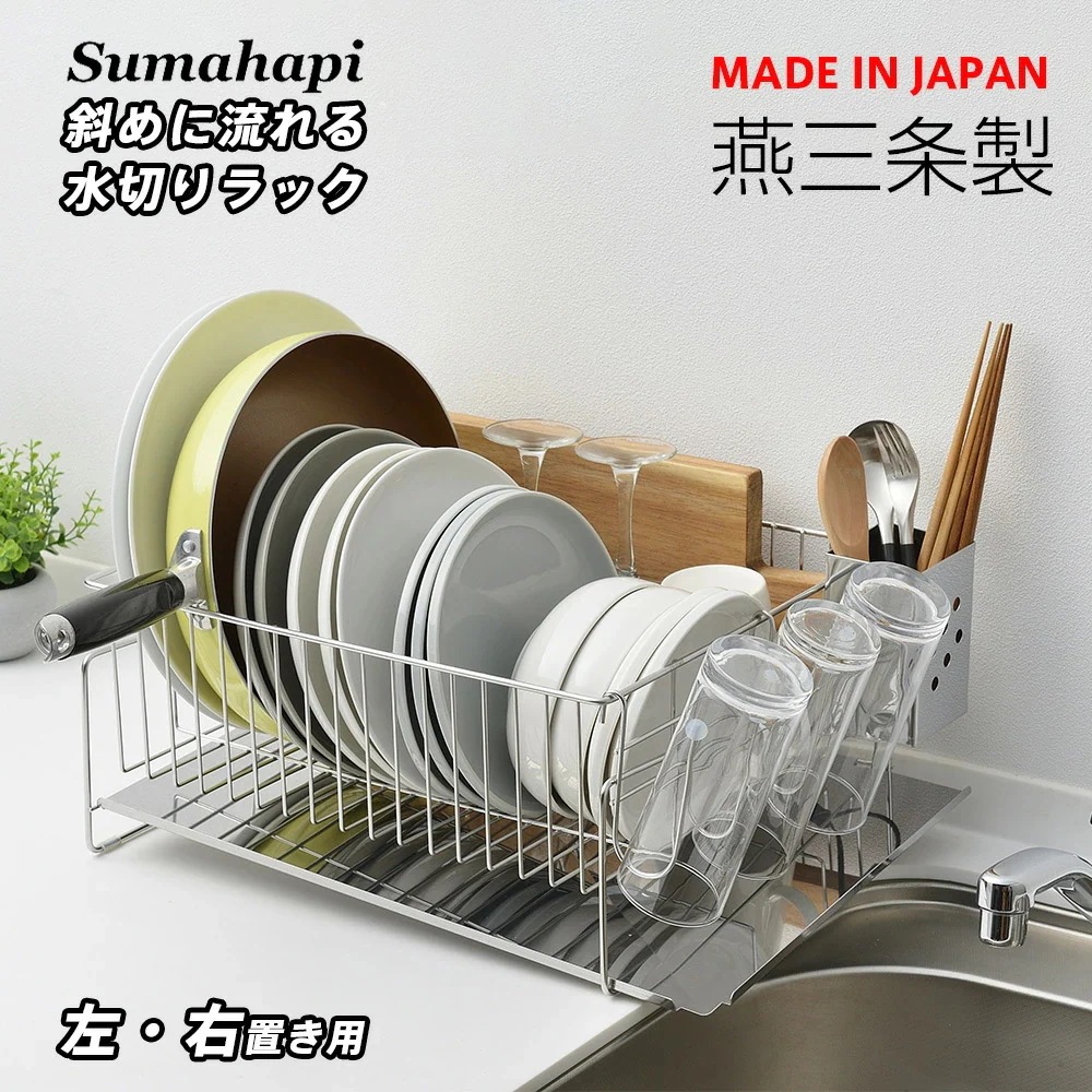 水切りかご ステンレス 横置き 流れる 水切りラック スリム 水切り カゴ 省スペース マット おしゃれ 日本製 斜めに流れる 箸立て コップホルダー スタンド