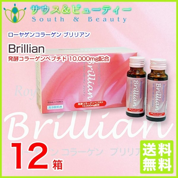 ローヤゲン コラーゲン ブリリアン 120本