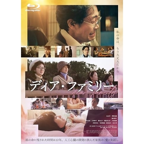 ディア・ファミリー 豪華版(Blu-ray Disc) ／ 大泉洋/菅野美穂 (Blu-ray) TBR-34272D