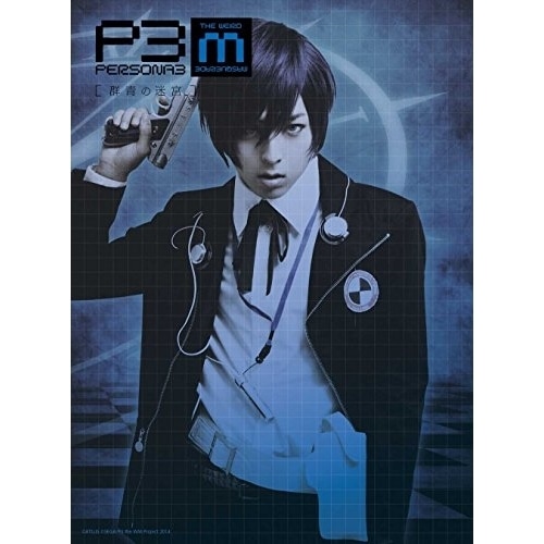 PERSONA3 T h e Weird Masquerade群青の迷宮 ／ 蒼井翔太/阿澄佳奈 (DVD) ANSB-10005