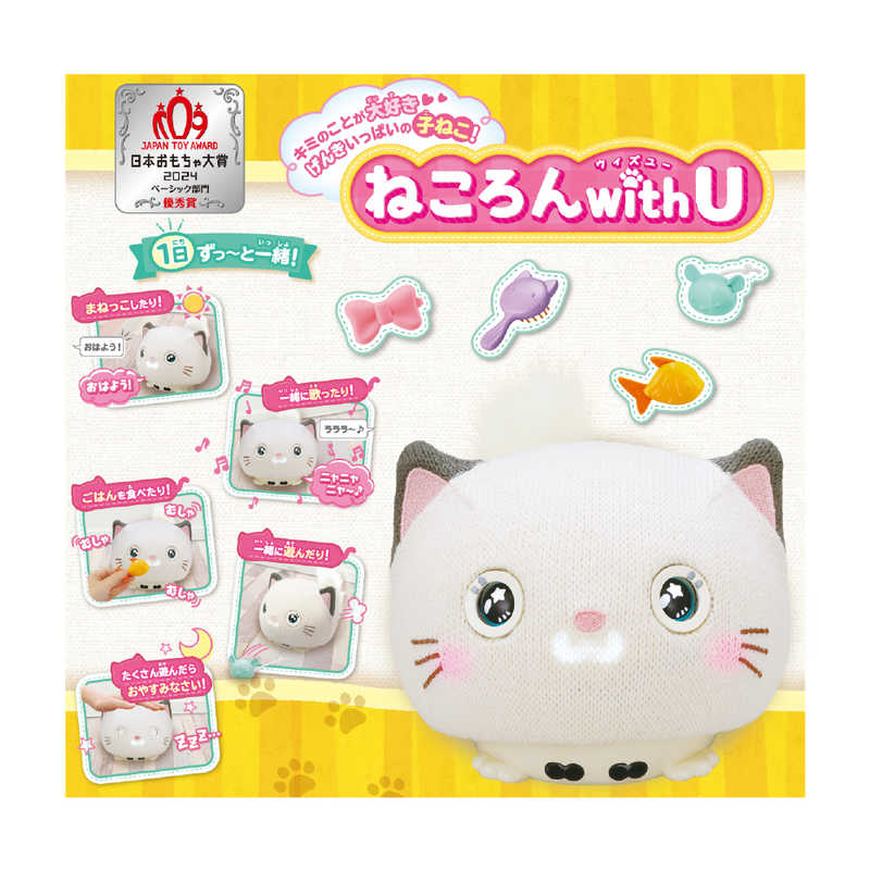 ハピネット　ねころん with U