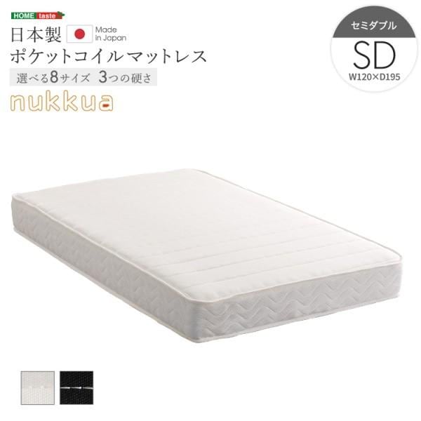 セミダブル ポケットコイルマットレス単品 硬さ3種類 ベッドマット 側面メッシュ 独立コイル 抗菌防ダニ 圧縮ロール梱包 日本製 両面仕様