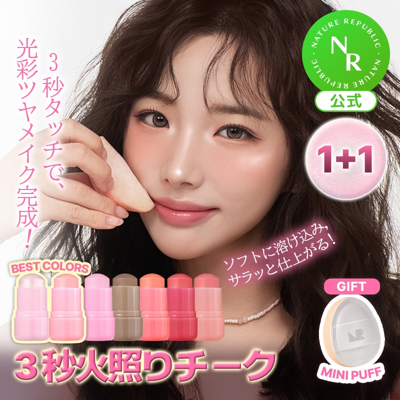 【コスメまとめ売り】 総額18,000円 パウダー リップ チーク グリッター Qoo10] ネイチャーリパブリック 【新発売！】【1+1】 バターメルティン
