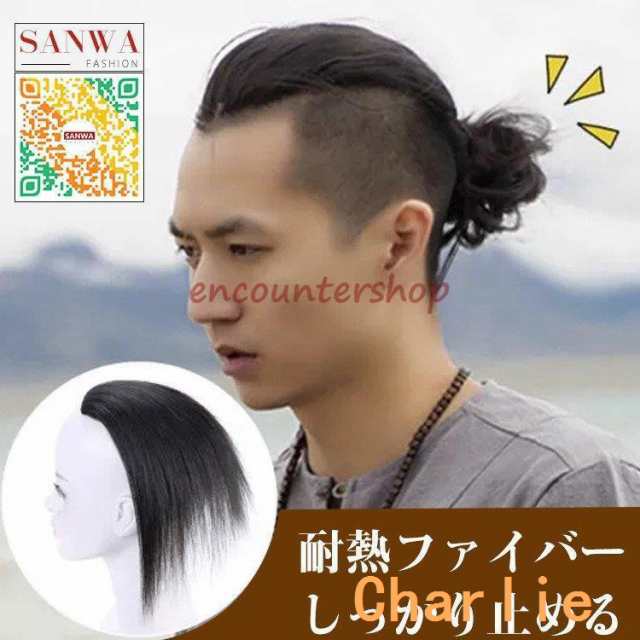 メンズウィッグ 部分ウィッグ ハーフウィッグ つけ毛 男性用ウイッグ 自然 ウイッグ エクステンション かつら イメチェン　ボリュームアップ