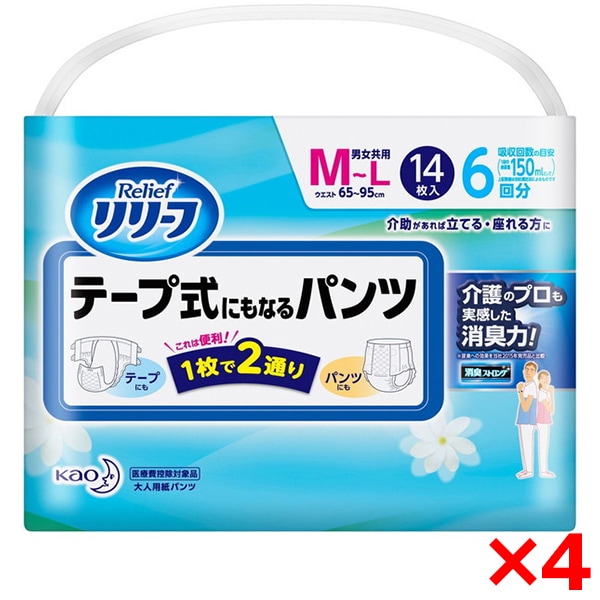 4個セット リリーフ テープ式パンツM 14枚