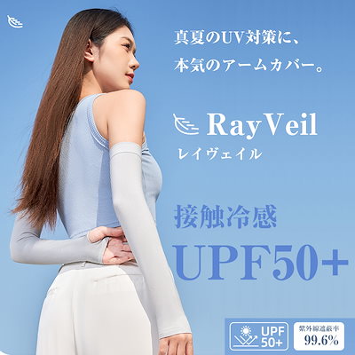 アームカバー uvカット upf50+ 紫外線遮蔽率最大99.6% ...のサムネイル