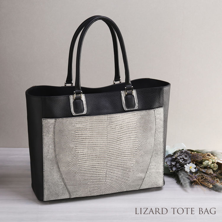 しっかり自立するA4楽々サイズのリザードトートバッグ 日本製 大きめ 自立 本革 A4 大容量 肩掛け JRA 通勤 ビジネス 仕事用 旅行バッグ 出張 目地染め プレゼント 母の日 ギフト 4FA