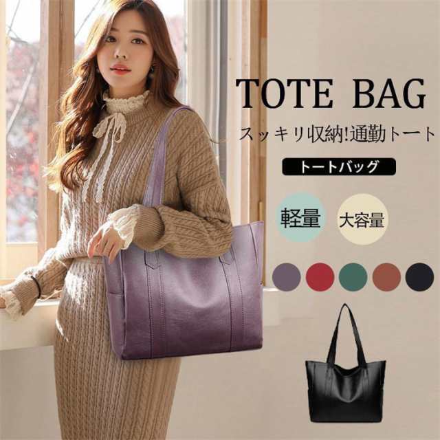 トートバッグ レディース 肩掛け 手持ち マザーズバッグ 大容量 無地 軽量 おしゃれ 鞄 通勤 通学 肩掛け 新生活